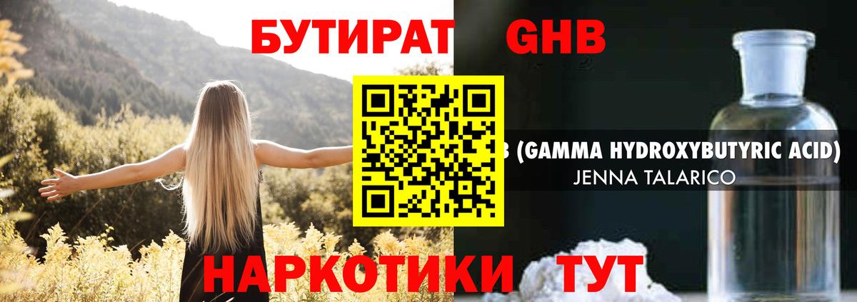 Бутират  Вход с VPN  Слободской  БУТИРАТ 99% 