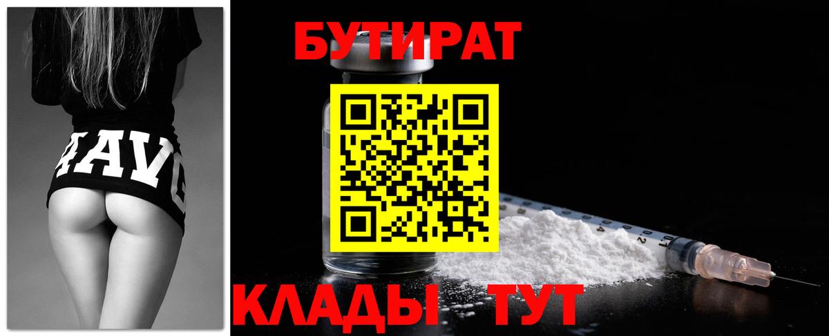 БУТИРАТ BDO 33% Слободской