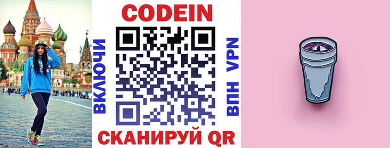 Кодеин напиток Lean (лин)  Купить закладки  Слободской 