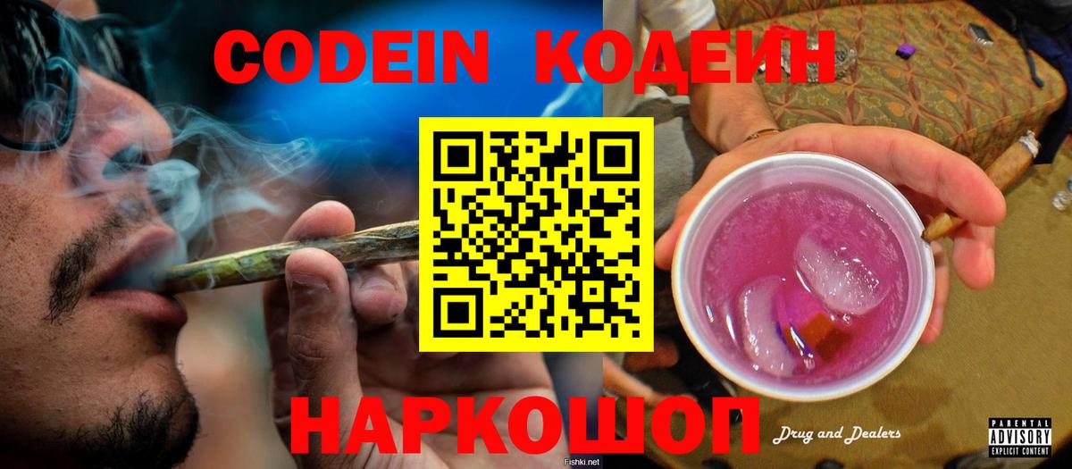 Codein Purple Drank  Вход с VPN  Кодеин Purple Drank  Слободской 