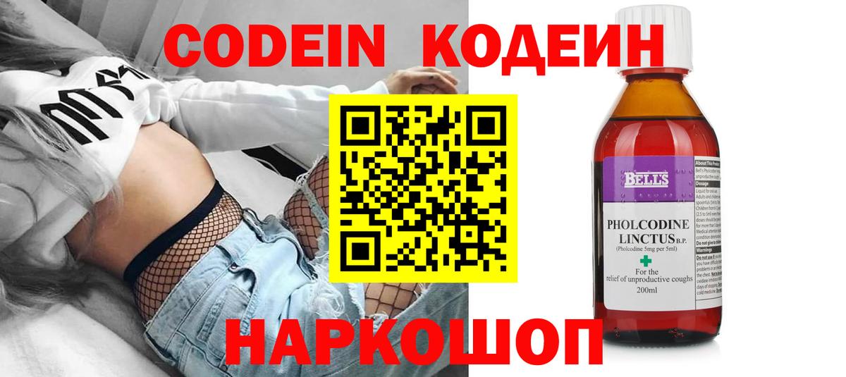 Codein напиток Lean (лин) Слободской